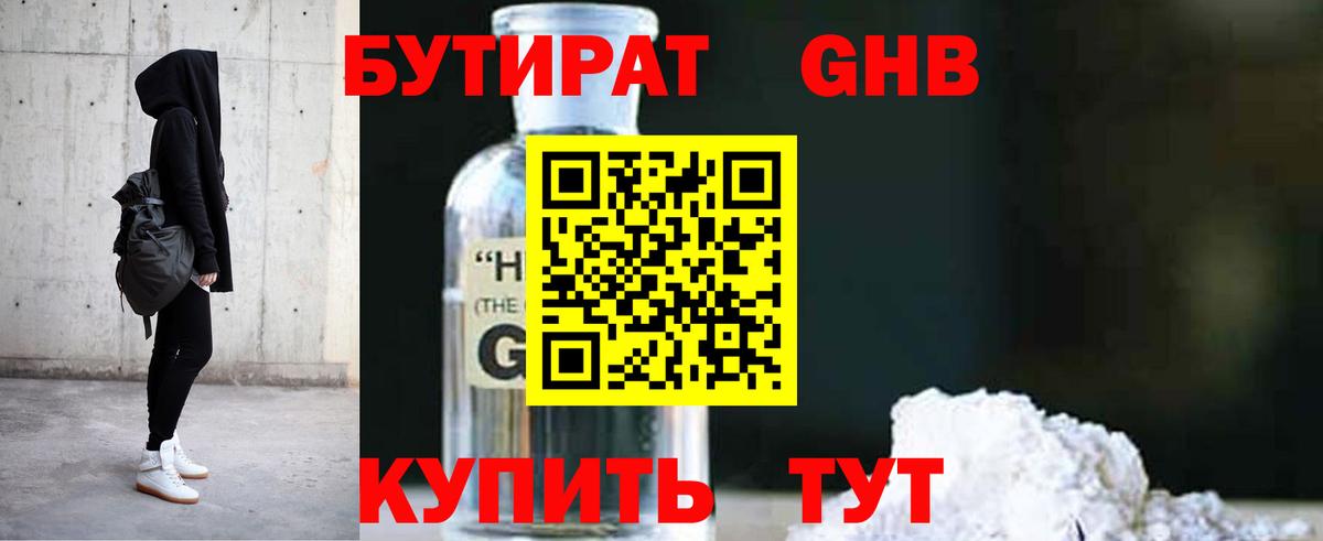 Новотроицк  Бутират BDO 33%  Вход с VPN 