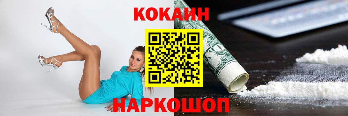 Новотроицк  Cocaine Колумбийский  Кокаин  Вход с VPN 