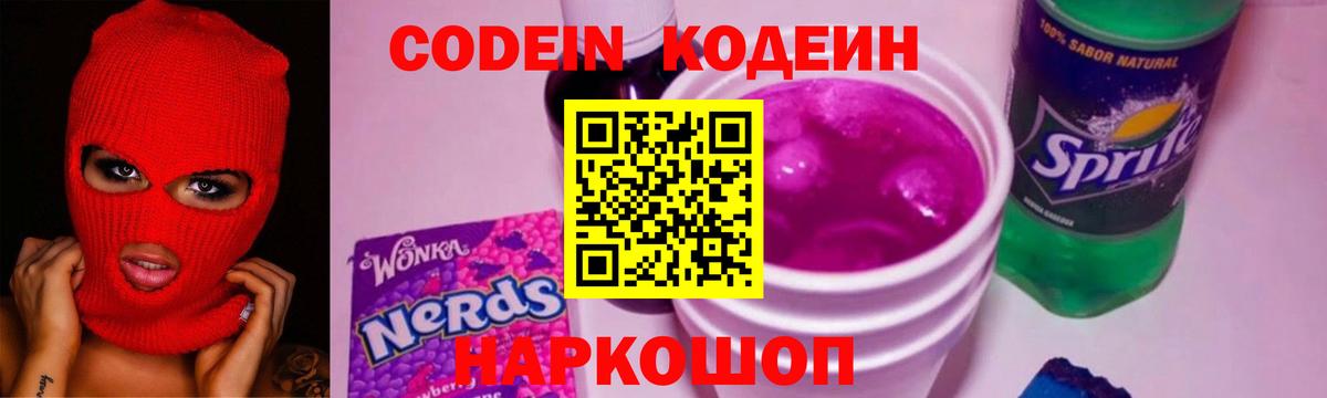 Новотроицк  Кодеиновый сироп Lean Purple Drank  Вход с VPN 