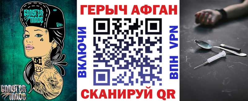 ГЕРОИН Афган  Новотроицк 