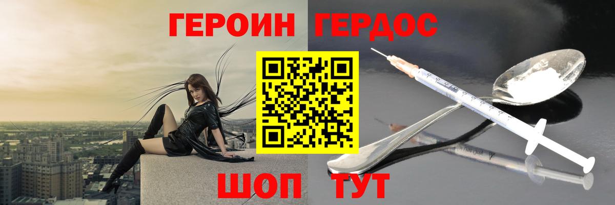Новотроицк  ГЕРОИН Heroin  Вход с VPN 
