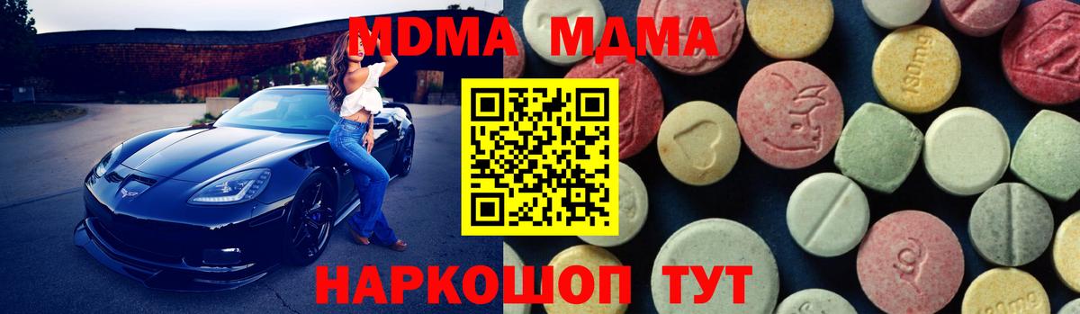 MDMA молли  Вход с VPN  Новотроицк 