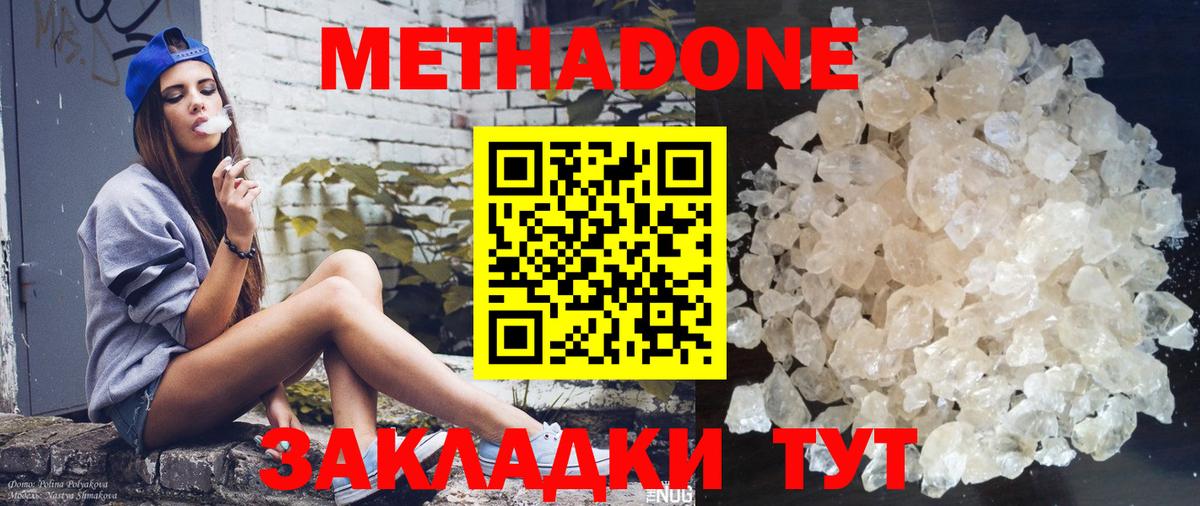 Метадон methadone  Метадон мёд  Вход с VPN  Новотроицк 