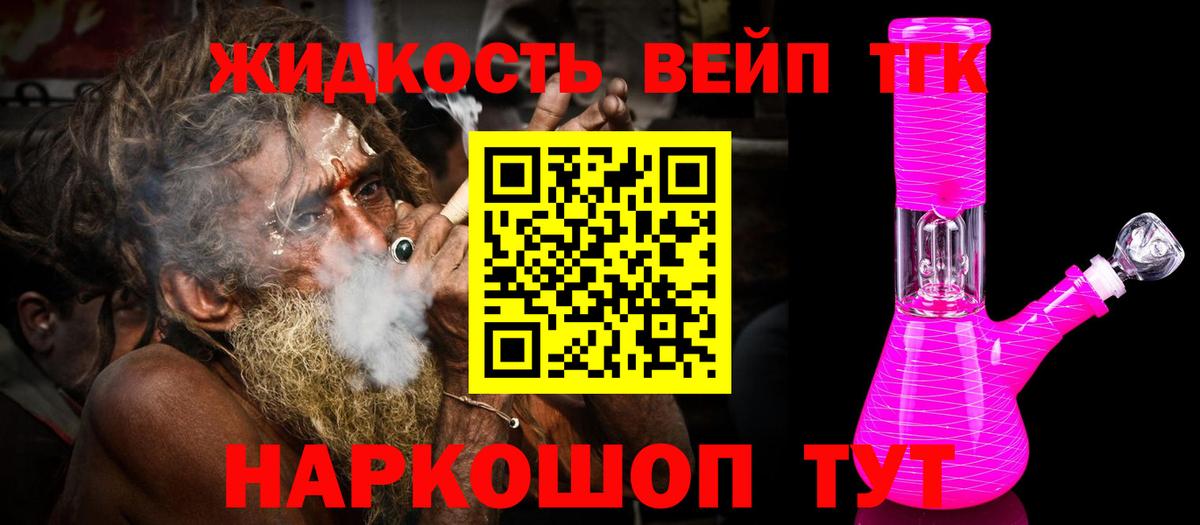 Дистиллят ТГК вейп с тгк Новотроицк